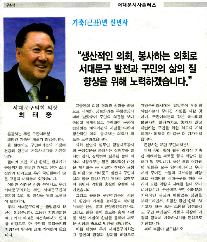 기축년 신년사 (서대문구의회 최태중 의장) 1