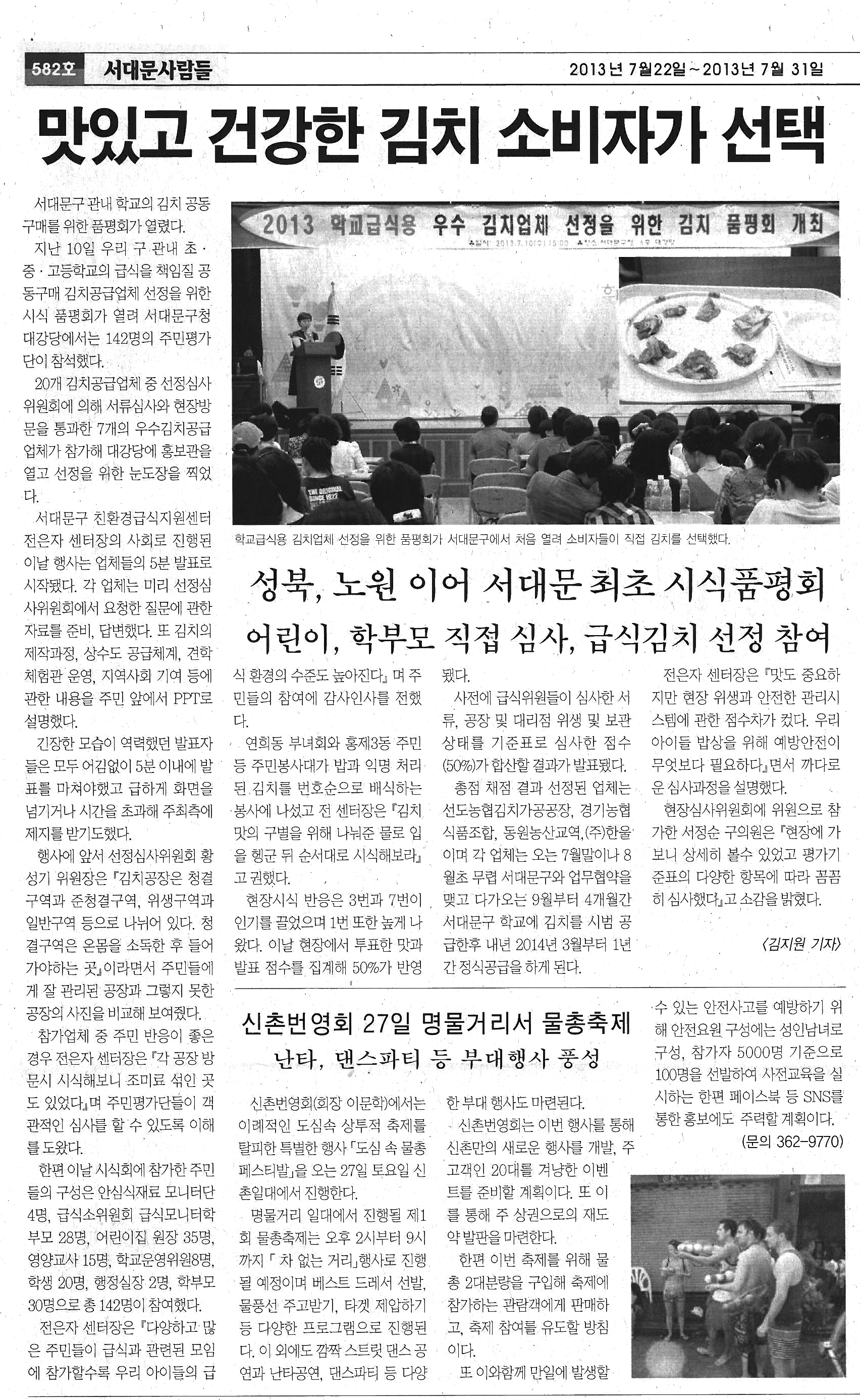 맛있고 건강한 김치 소비자가 선택-서대문사람들 1