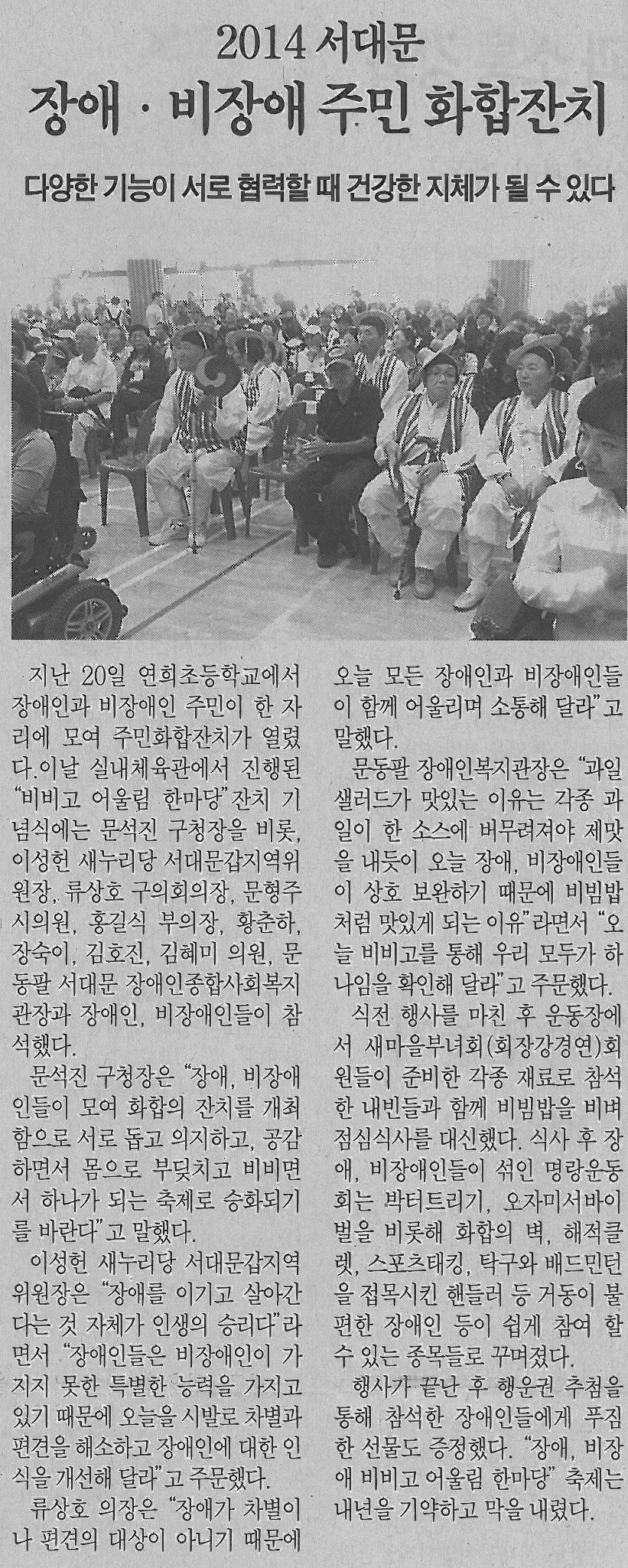 2014 장애ㆍ비장애주민 화합잔치 참석 (서대문자치신문 709호) 1