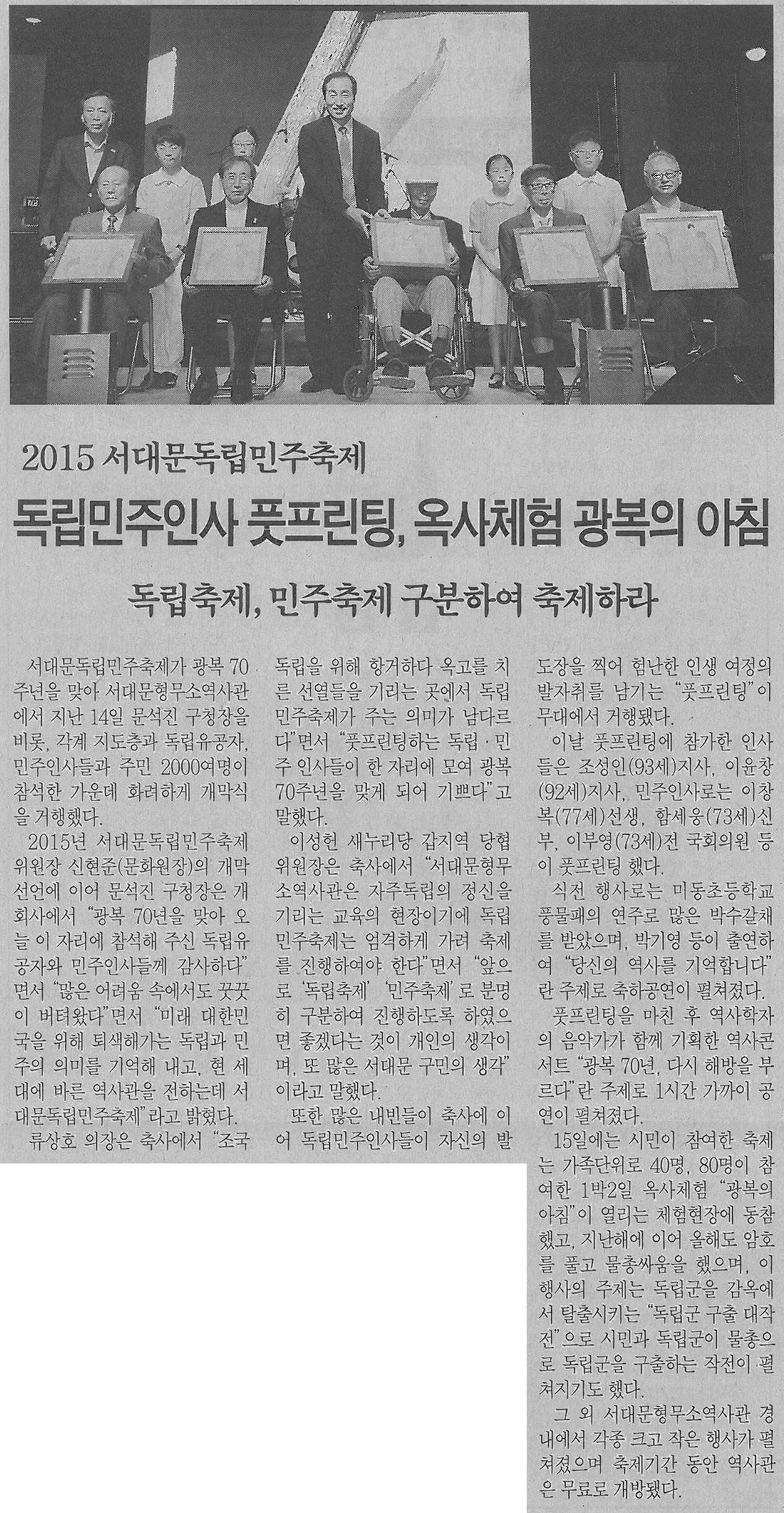 2015 서대문독립민주축제 참석(서대문자치신문) 1