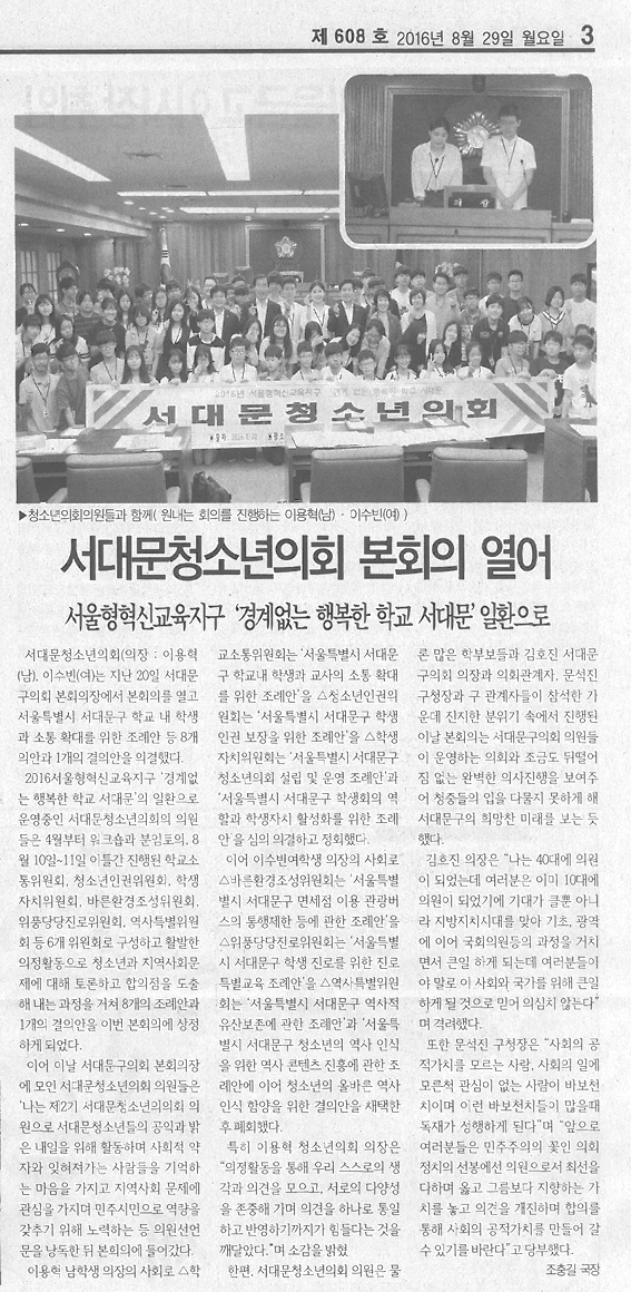 서대문청소년의회 본회의 열어~~(서대문신문.8.29) 1