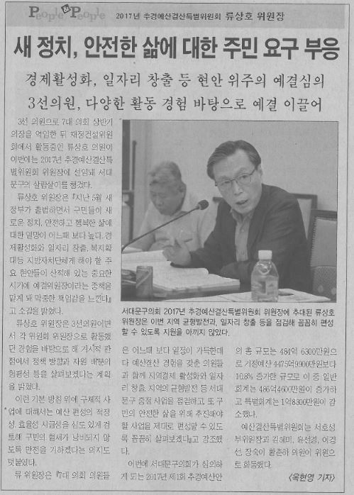 2017년 추경예산결산특별위원회 류상호 위원장(서대문사람들, 7.26.) 1