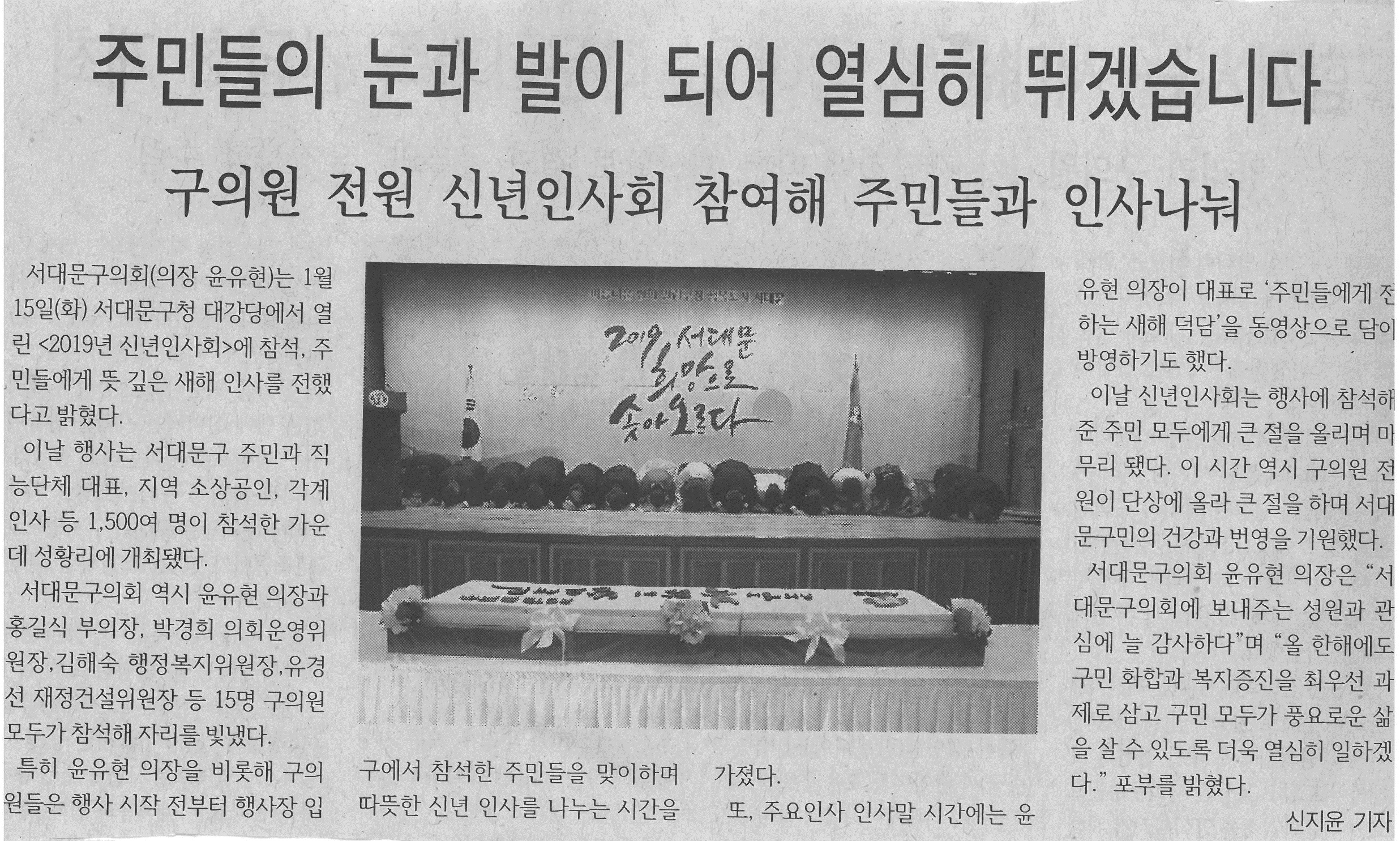 (서대문신문) 구의원 전원 신년인사회 참여해 주민들과 인사 나눠 1