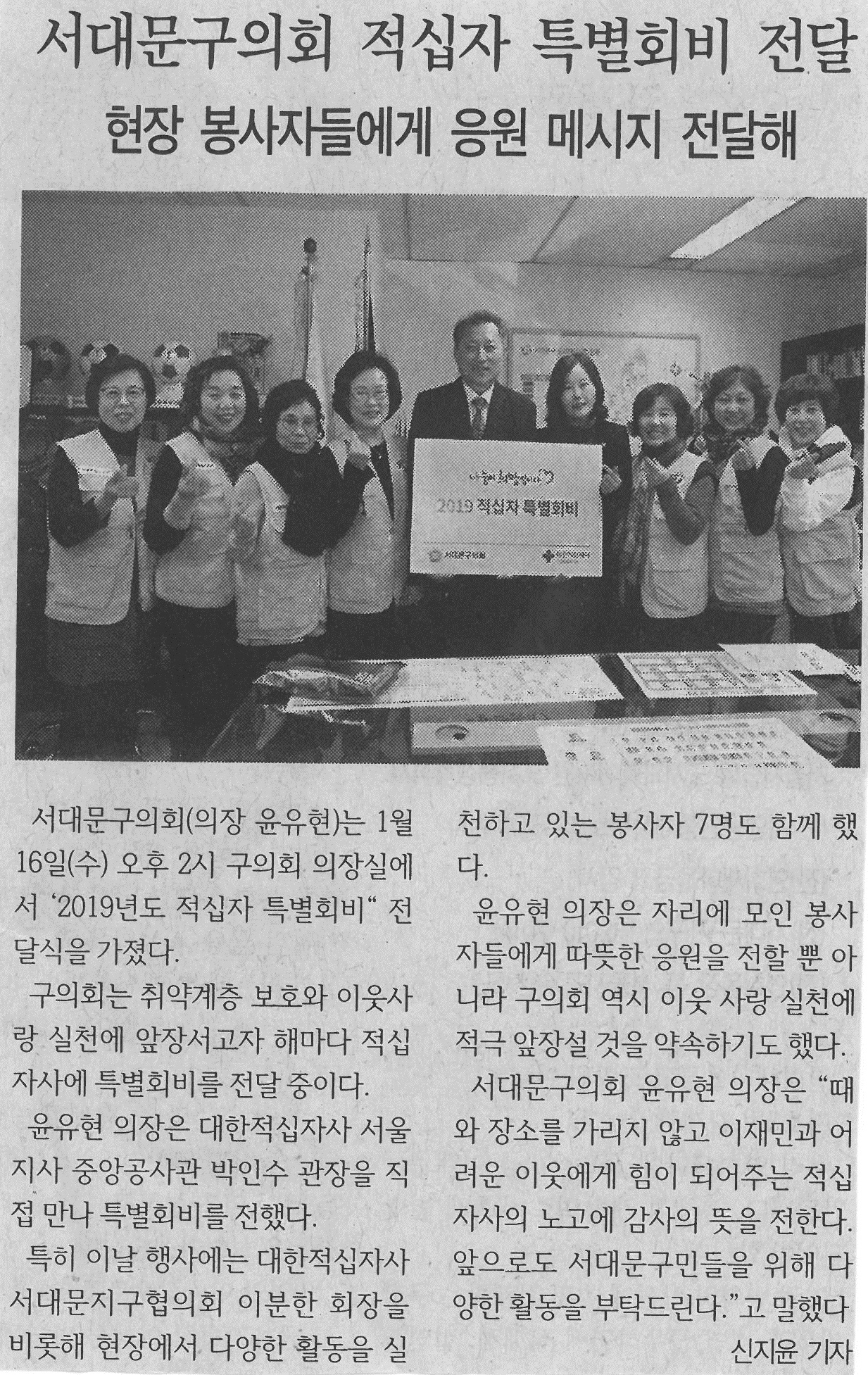(서대문신문) 적십자 특별회비 전달 1
