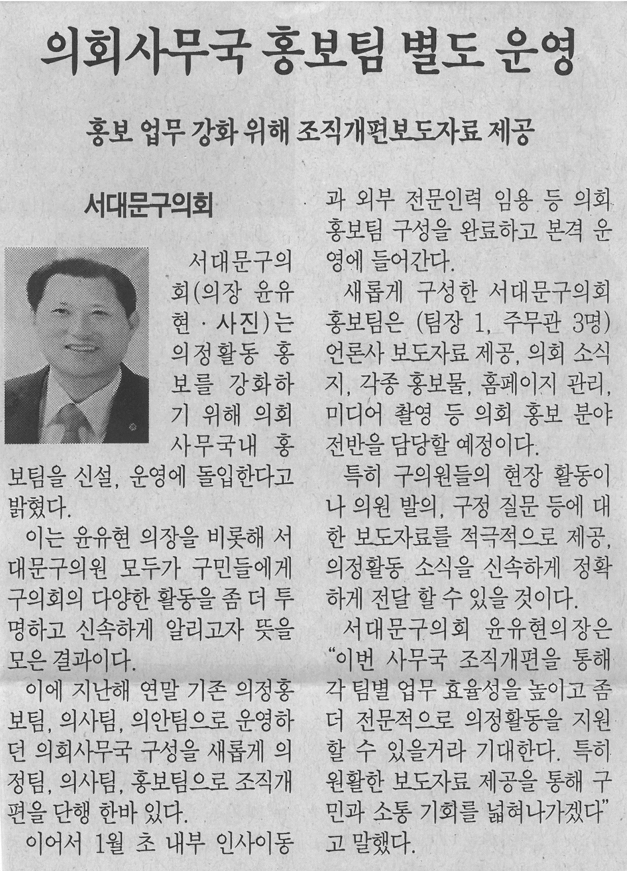 (서대문자치신문)의회사무국 홍보팀 별도 운영 1