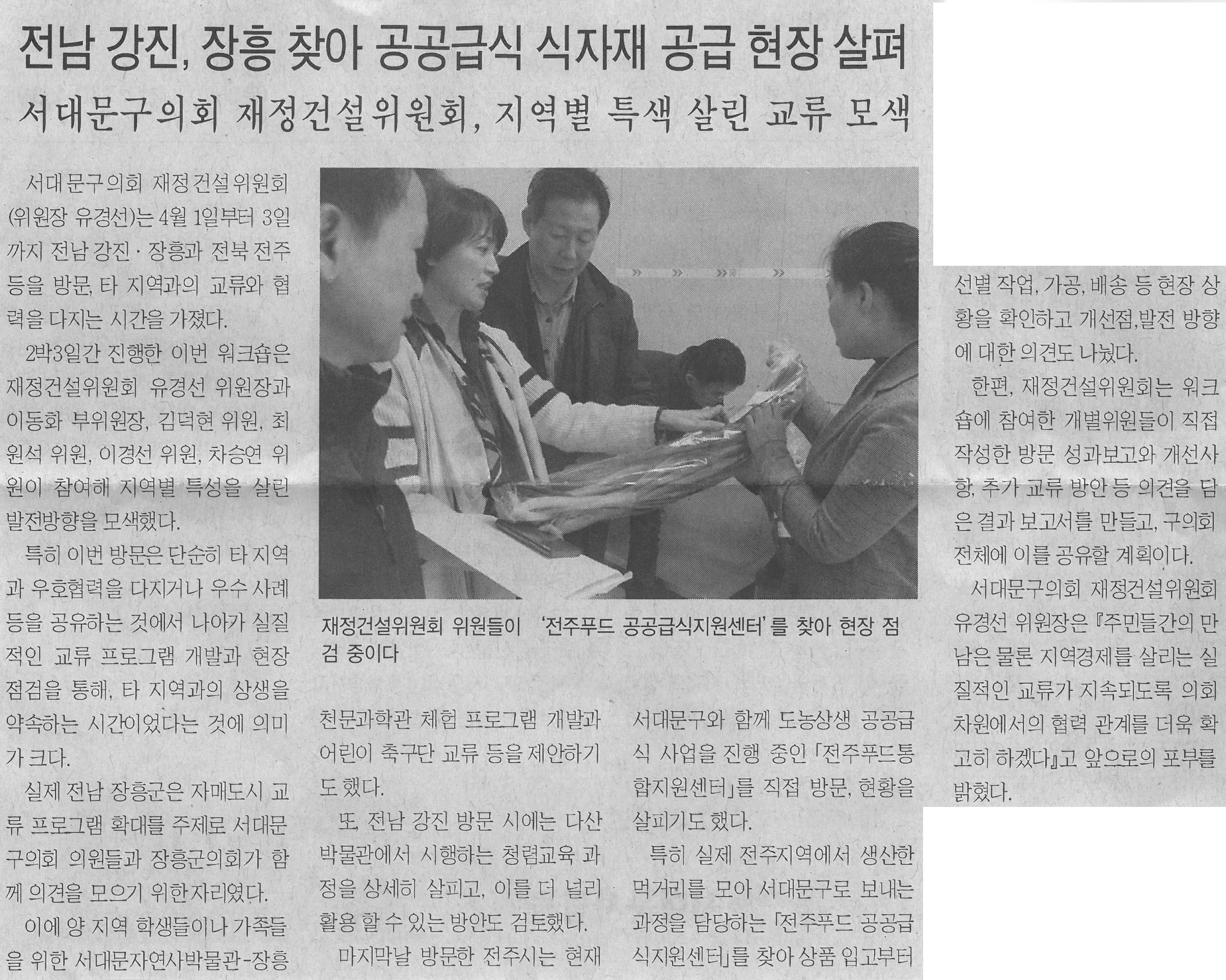 (서대문사람들) 재정건설위원회 지역별 특색 살린 교류 모색 1