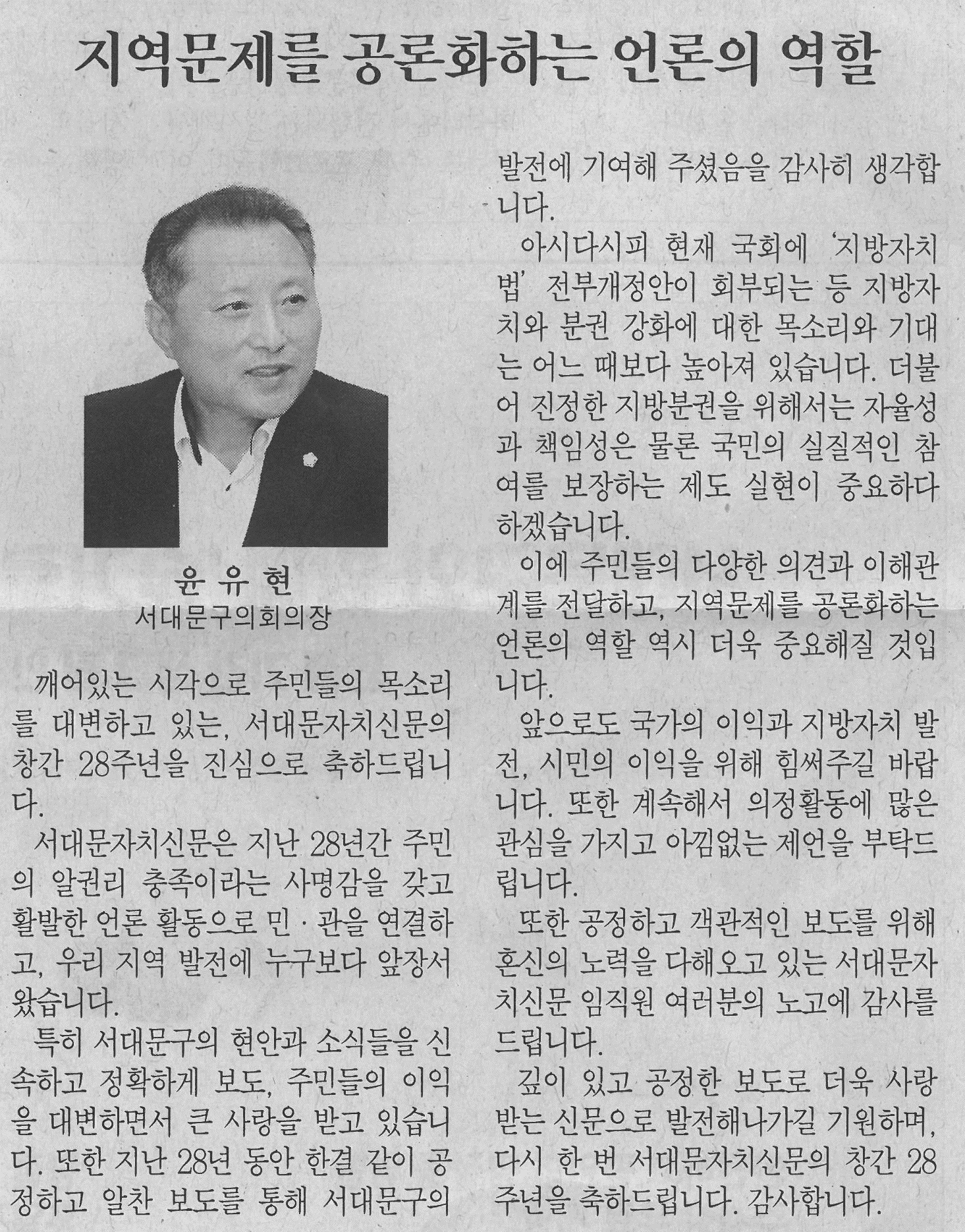 [창간축사] 지역문제를 공론화하는 언론의 역할 1