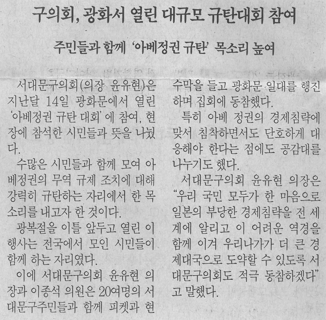 구의회, 광화서 열린 대규모 규탄대회 참여 1