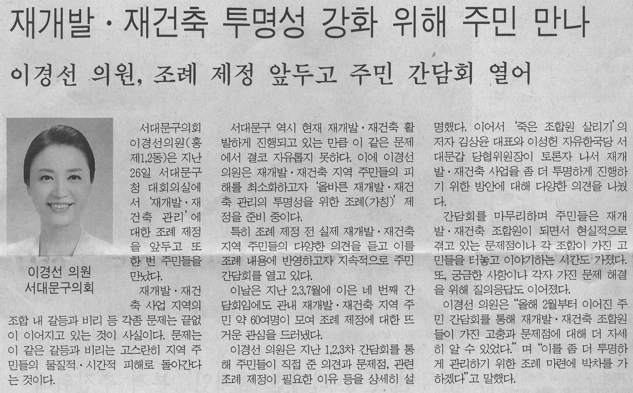 이경선의원 조례 제정 앞두고 주민간담회 열어 1