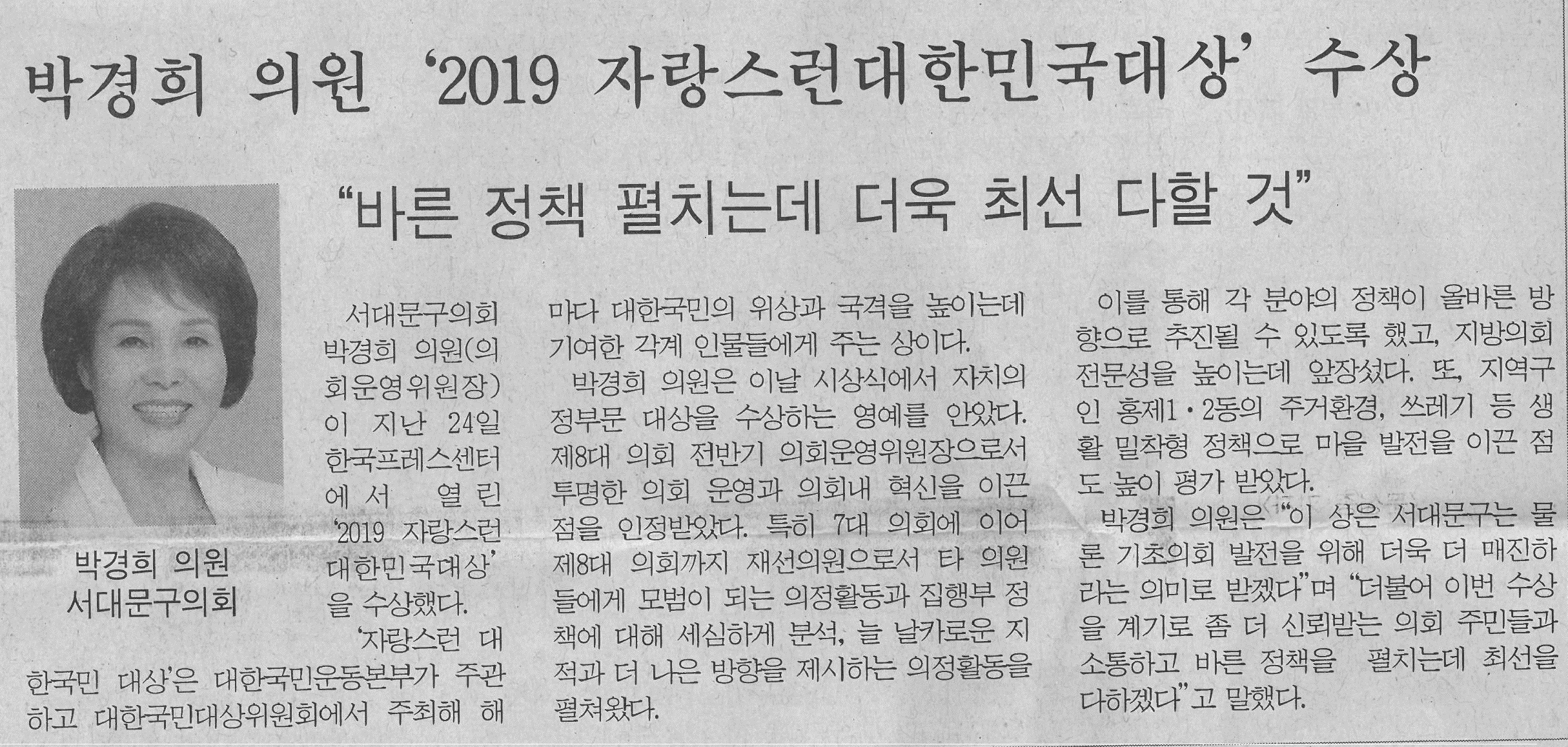 박경희 의원 '2019 자랑스런대한민국대상' 수상 1