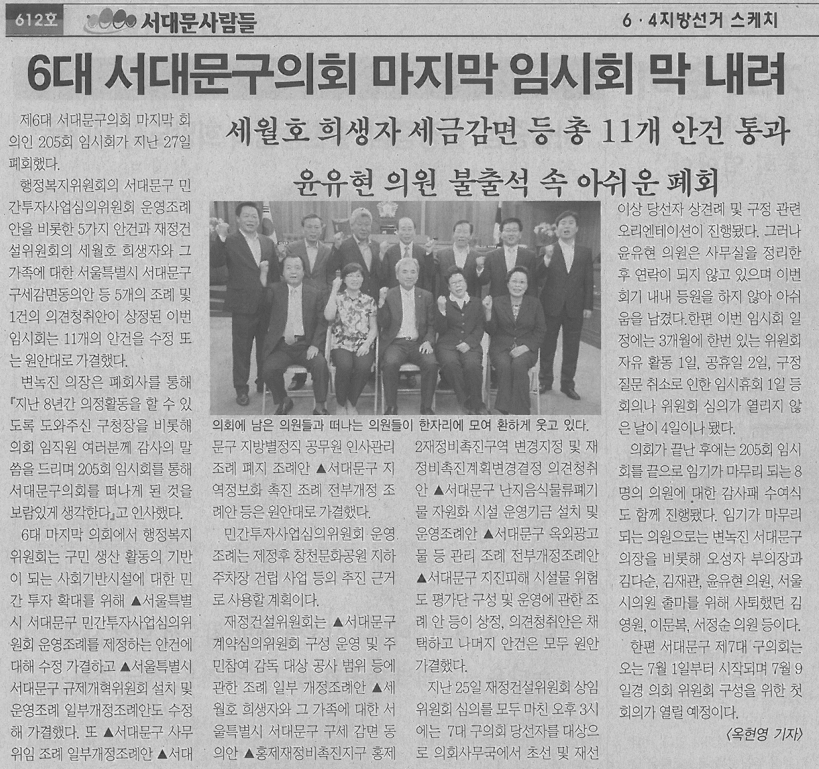 제205회 서대문구의회 임시회 기사(서대문사람들 612호) 1