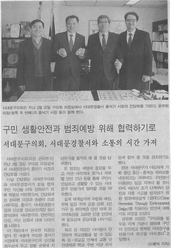 (서부신문) 서대문경찰서와 소통의 시간 가져 1
