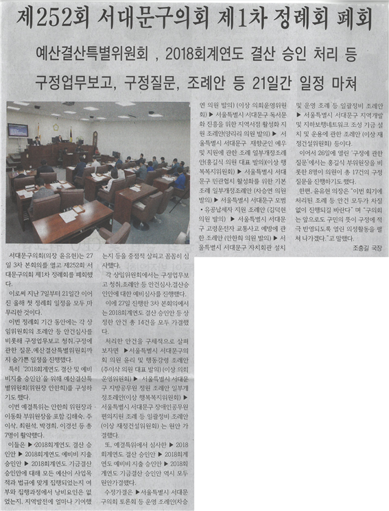 제252회 서대문구의회 제1차 정례회 폐회 1