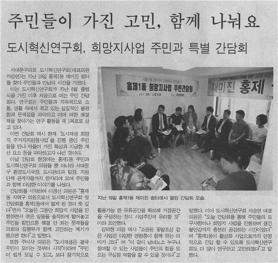도시혁신연구회 희망지사업 주민과 특별 간담회 1