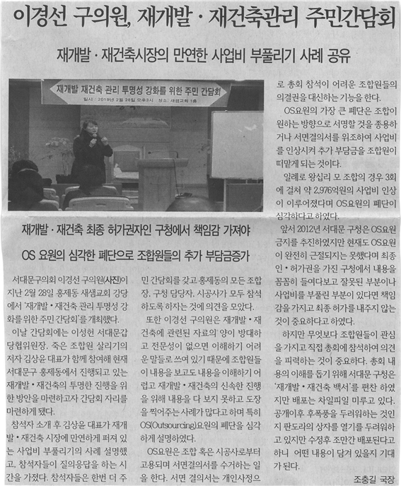 (서대문신문) 이경선 구의원, 재개발-재건축관리 주민간담회 1