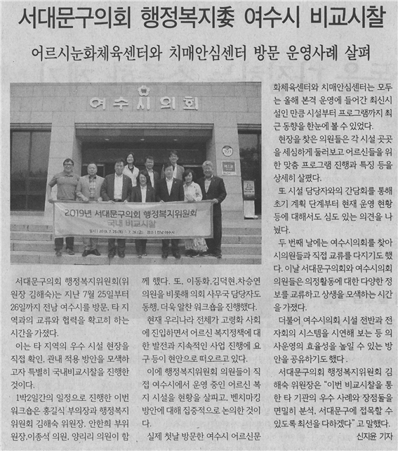 행정복지위원회 여수시 비교 시찰 1