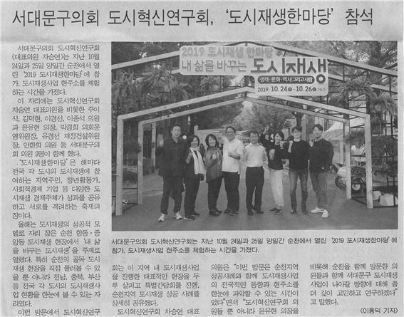 도시혁신연구회 <도시재생한마당>참석 1