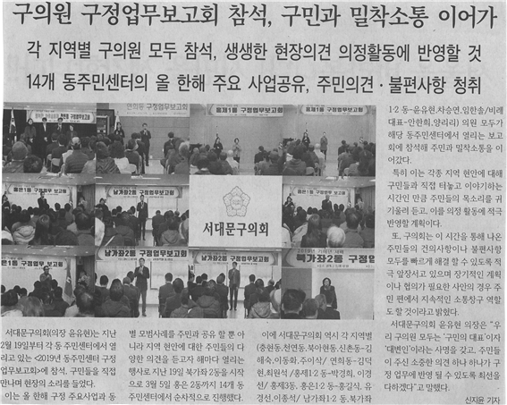 (서대문신문) 구의원 구정업무보고회 참석 1