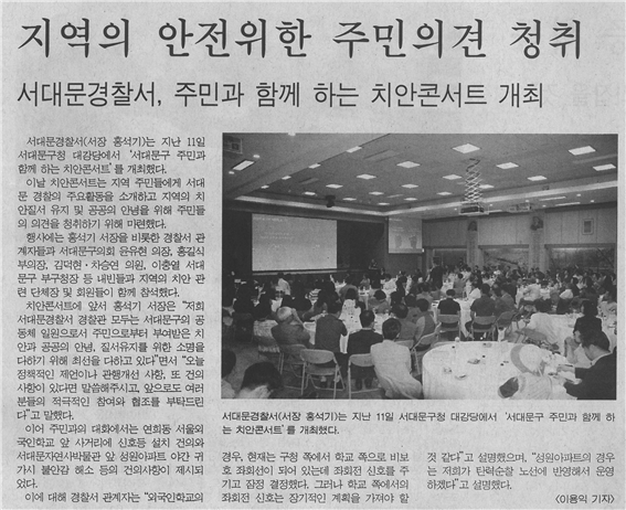 지역의 안전위한 주민의견 청취 1
