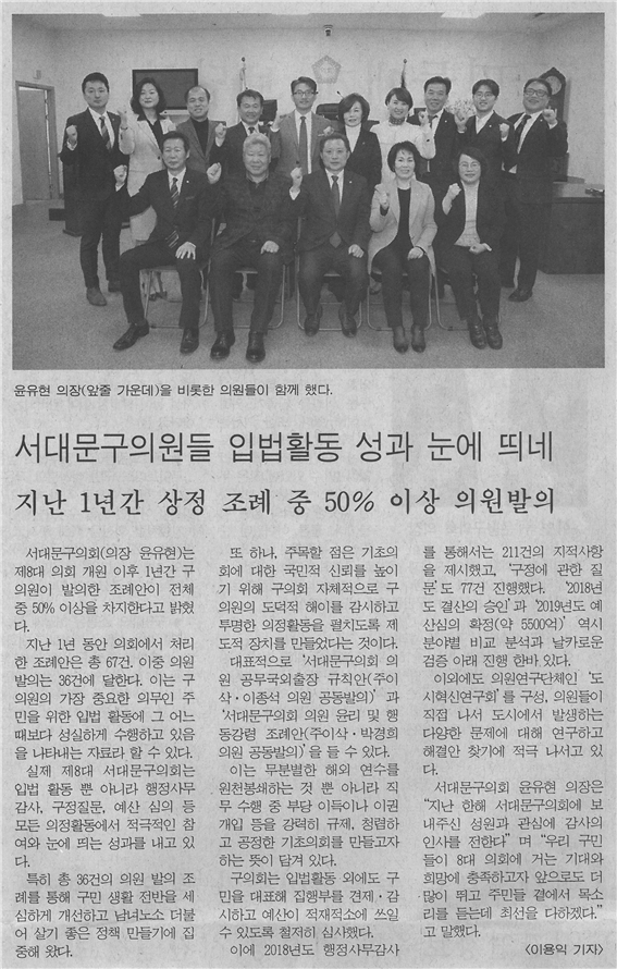 서대문구의원들 입법활동 성과 눈에 띄네 1