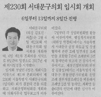 제230회 서대문구의회 임시회 개회(서대문자치신문 2.20) 1