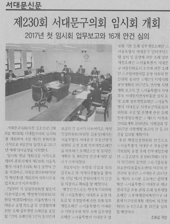 제230회 임시회 개회(서대문신문2.9) 1