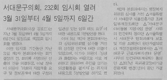 제232회 임시회 개회(서부신문4.19) 1