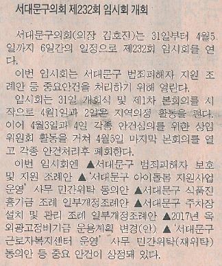 제232회 임시회 개회(시정신문3.30) 1