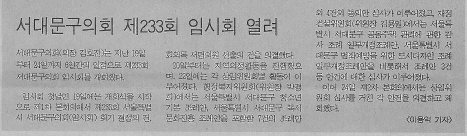 제233회 임시회 열려(서부신문5.30) 1