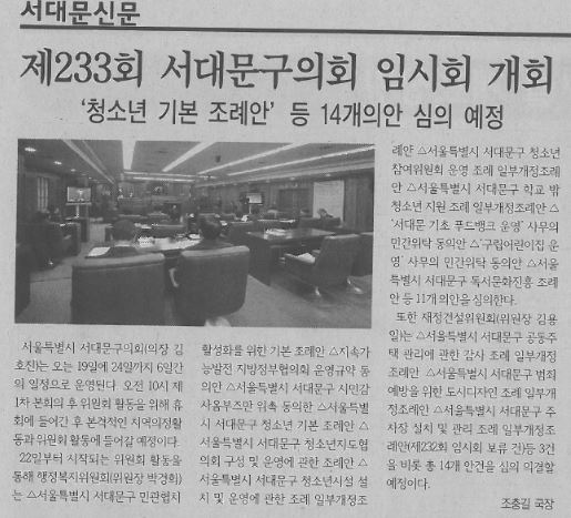 제233회 서대문구의회 임시회 개회(서대문신문5.15) 1