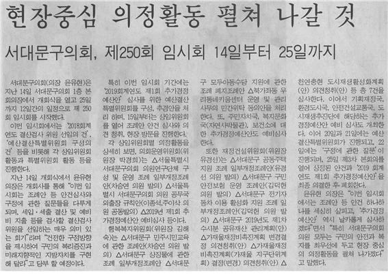 (서부신문) 제250회 임시회 1