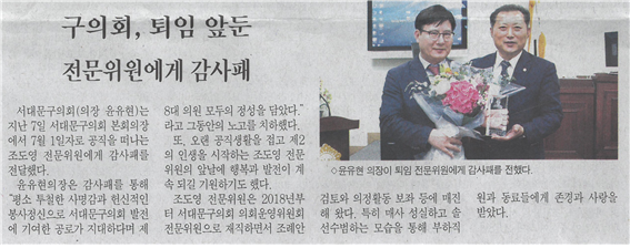 퇴임 앞둔 전문위원에게 감사패 전달 1