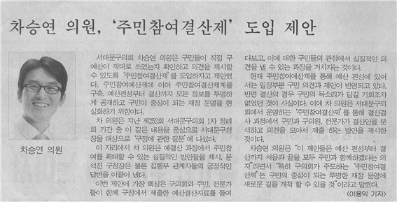 차승연의원, '주민참여결산제' 도입 제안 1