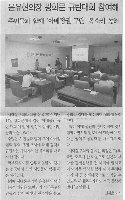 윤유현의장 광화문 규탄대회 참여 1