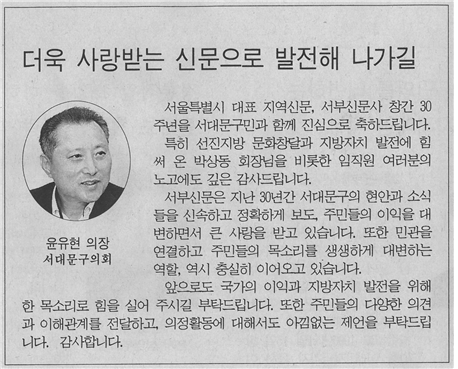 창간 축사/ 윤유현 서대문구의회 의장 1