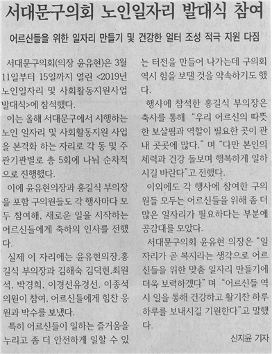 (서대문신문) 노인일자리 발대식 참여 1