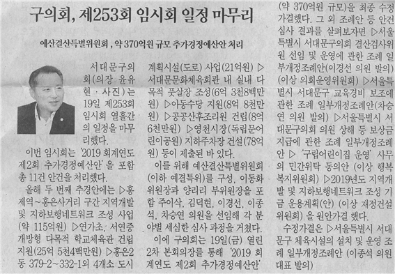 구의회, 제253회 임시회 일정 마무리 1