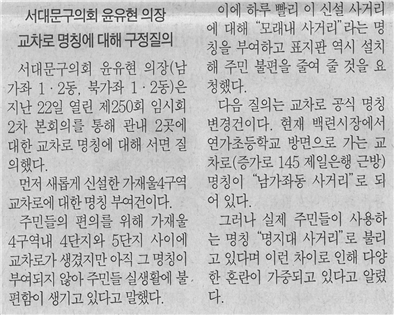(서대문자치신문) 교차로 명칭에 대해 구정질의 1