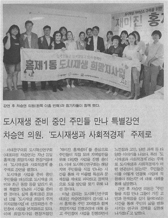 도시재생 준비 중인 주민들 만나, 특별 강연 1