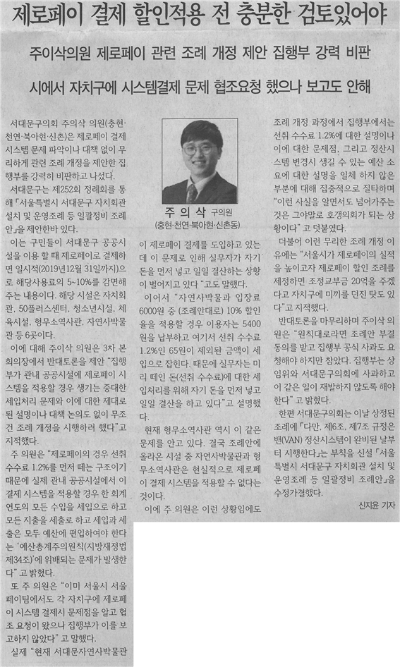 제로페이 결제 할인적용 전 충분한 검토 있어야 1