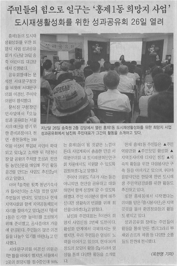 홍제1동 희망지 사업 '성과 공유회' 1