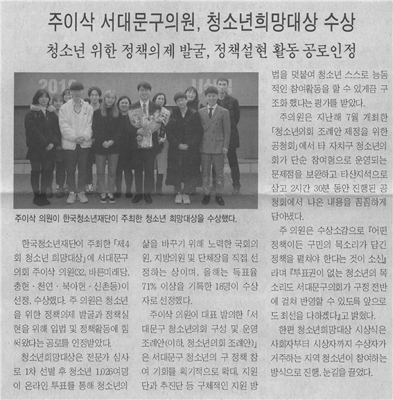 주이삭 구의원, 청소년희망대상 수상 1
