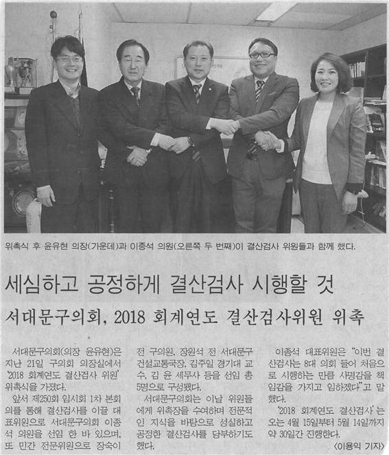 (서부신문) 2018 회계연도 결산검사위원 위촉 1