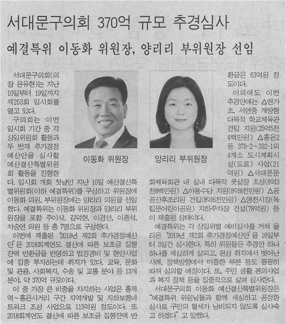 서대문구의회 370억 규모 추경심사 1