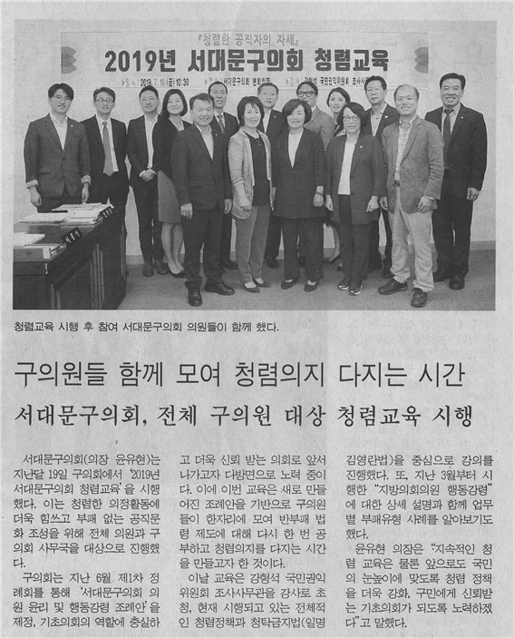 전체 구의원 대상 청렴교육 시행 1