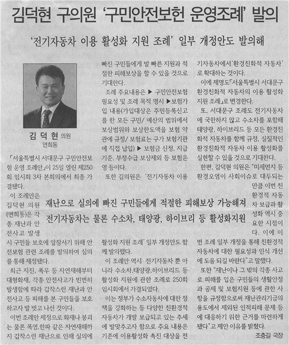(서대문신문) 김덕현 구의원_ 구민안전보험 운영 조례 1