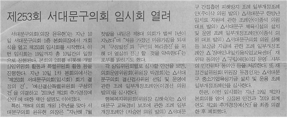 서대문구의회 임시회 1