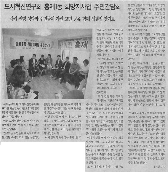 도시혁신연구회 희망지사업 주민과 특별 간담회 1