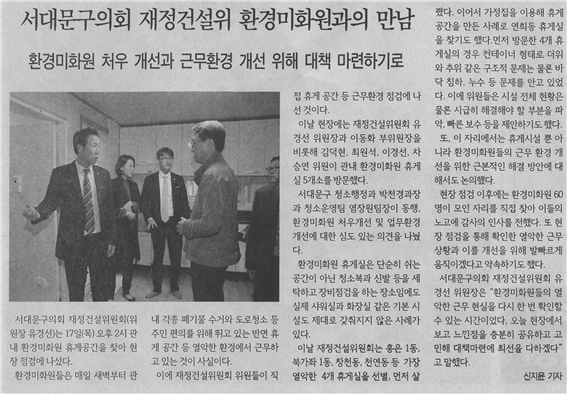 재정건설위 환경미화원과의 만남 1