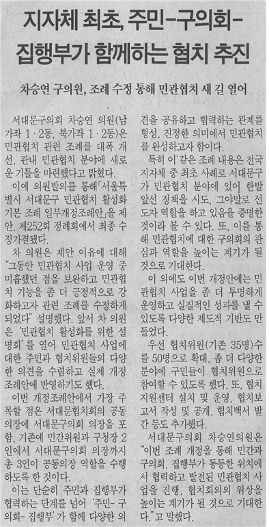 지자체 최초, 주민-구의회집행부가 함께하는 협치 추진 1